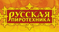 Русская пиротехника
