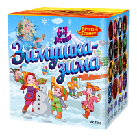 РК7163 Зимушка-Зима (0,8" х 64)