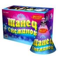 РК4065 Танец снежинок